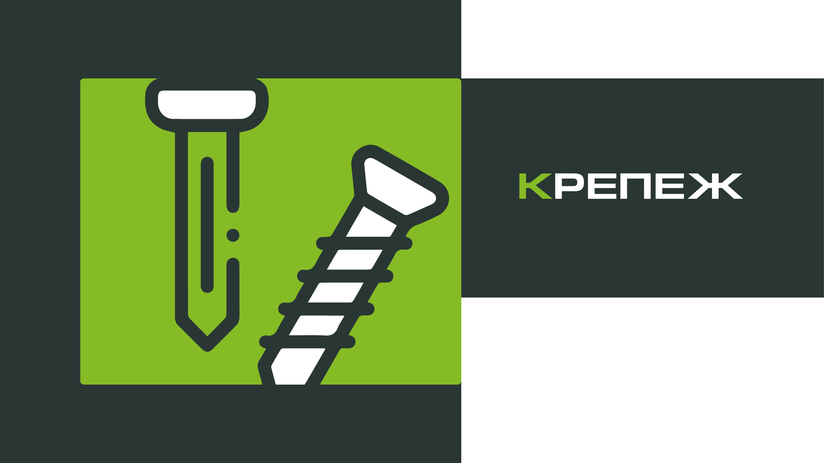 КРЕПЕЖ