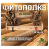 Фитополка для веников и трав 2 крючка липа